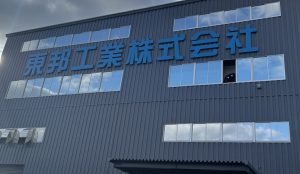 ウィズリー君が工場の窓からひょっこり